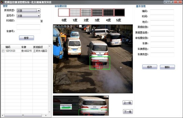 黑烟车界面图.jpg 黑烟车界面图.jpg
